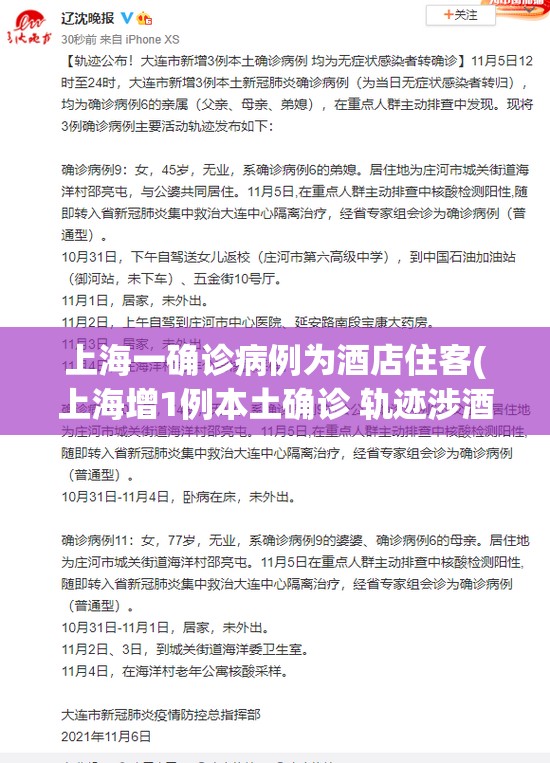 上海一确诊病例为酒店住客(上海增1例本土确诊 轨迹涉酒店) 上海一确诊病例为酒店住客(上海增1例本土确诊 轨迹涉酒店)
