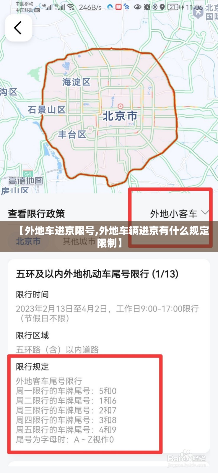 【外地车进京限号,外地车辆进京有什么规定限制】 【外地车进京限号,外地车辆进京有什么规定限制】