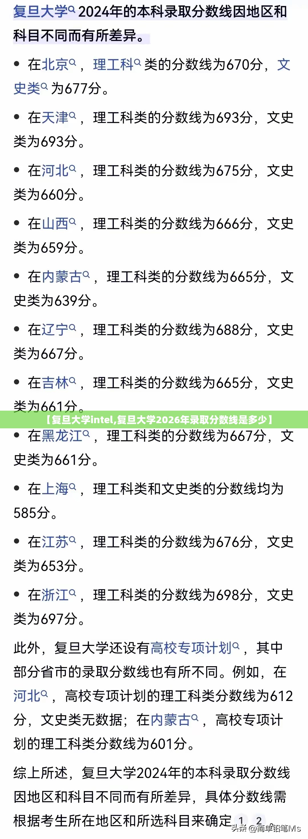 【复旦大学intel,复旦大学2026年录取分数线是多少】 【复旦大学intel,复旦大学2026年录取分数线是多少】