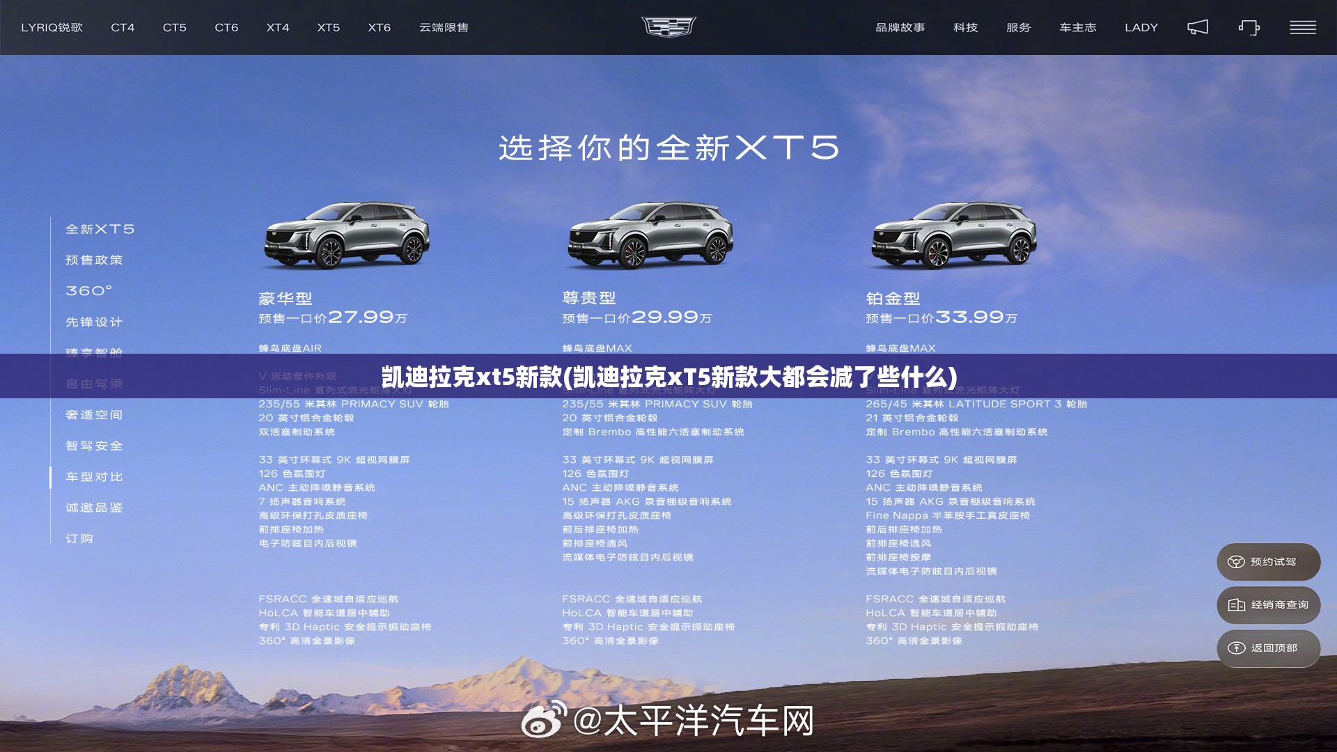 凯迪拉克xt5新款(凯迪拉克xT5新款大都会减了些什么) 凯迪拉克xt5新款(凯迪拉克xT5新款大都会减了些什么)