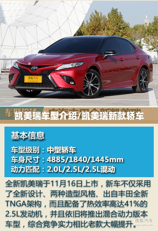 凯美瑞车型介绍/凯美瑞新款轿车 凯美瑞车型介绍/凯美瑞新款轿车