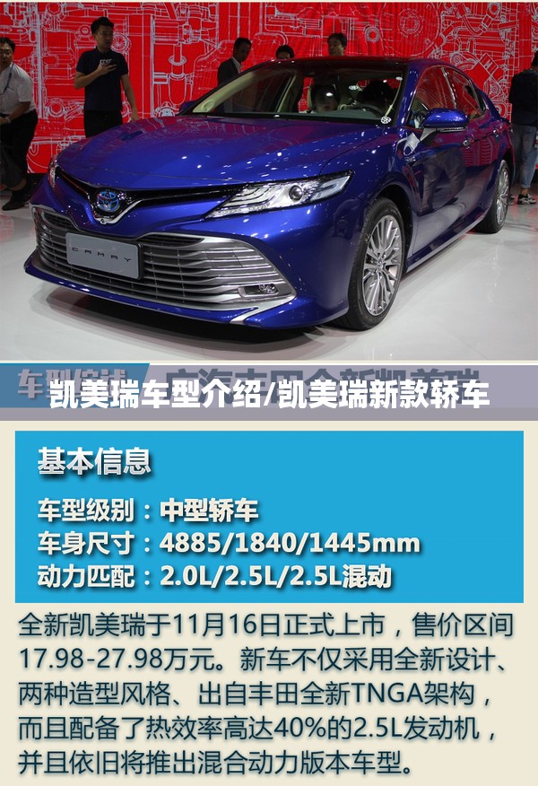 凯美瑞车型介绍/凯美瑞新款轿车 凯美瑞车型介绍/凯美瑞新款轿车
