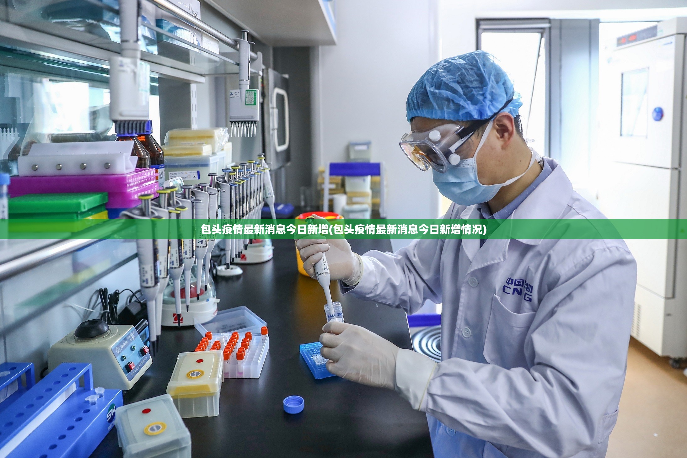 包头疫情最新消息今日新增(包头疫情最新消息今日新增情况) 包头疫情最新消息今日新增(包头疫情最新消息今日新增情况)