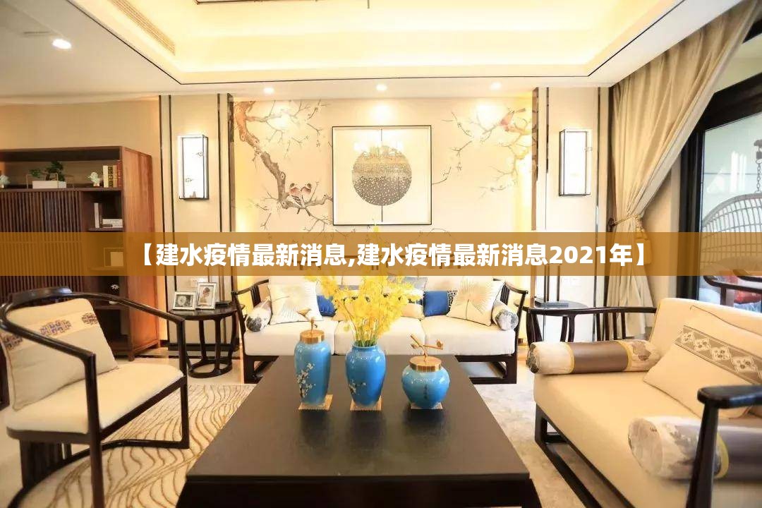 【建水疫情最新消息,建水疫情最新消息2021年】 【建水疫情最新消息,建水疫情最新消息2021年】