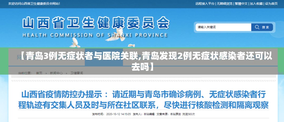 【青岛3例无症状者与医院关联,青岛发现2例无症状感染者还可以去吗】 【青岛3例无症状者与医院关联,青岛发现2例无症状感染者还可以去吗】