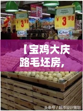 【宝鸡大庆路毛坯房,宝鸡大庆路租房信息】