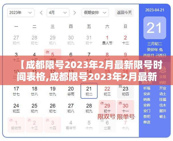 【成都限号2023年2月最新限号时间表格,成都限号2023年2月最新限号时间表格图片】 【成都限号2023年2月最新限号时间表格,成都限号2023年2月最新限号时间表格图片】