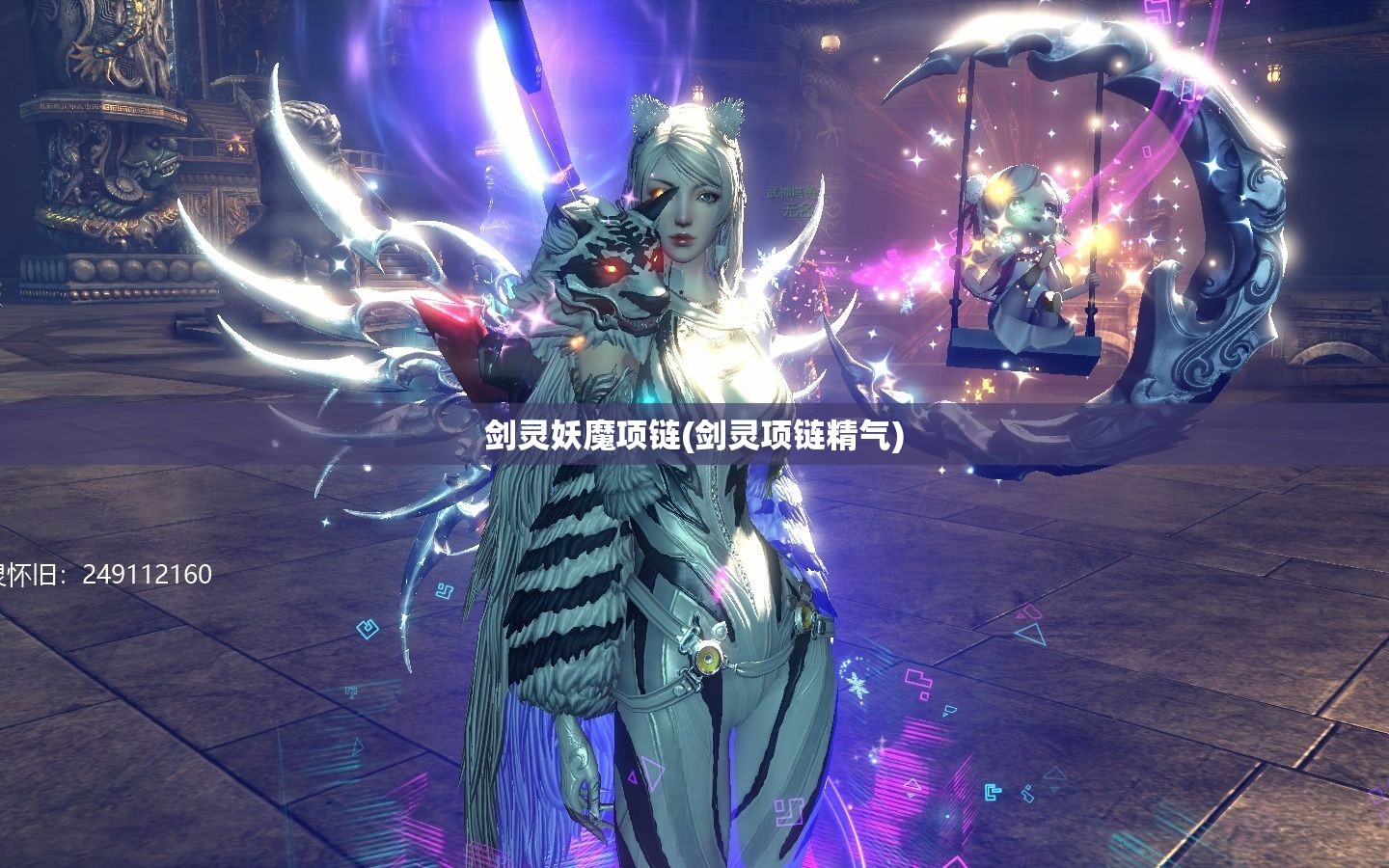 剑灵妖魔项链(剑灵项链精气) 剑灵妖魔项链(剑灵项链精气)