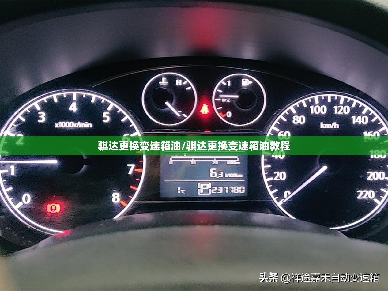 骐达更换变速箱油/骐达更换变速箱油教程 骐达更换变速箱油/骐达更换变速箱油教程