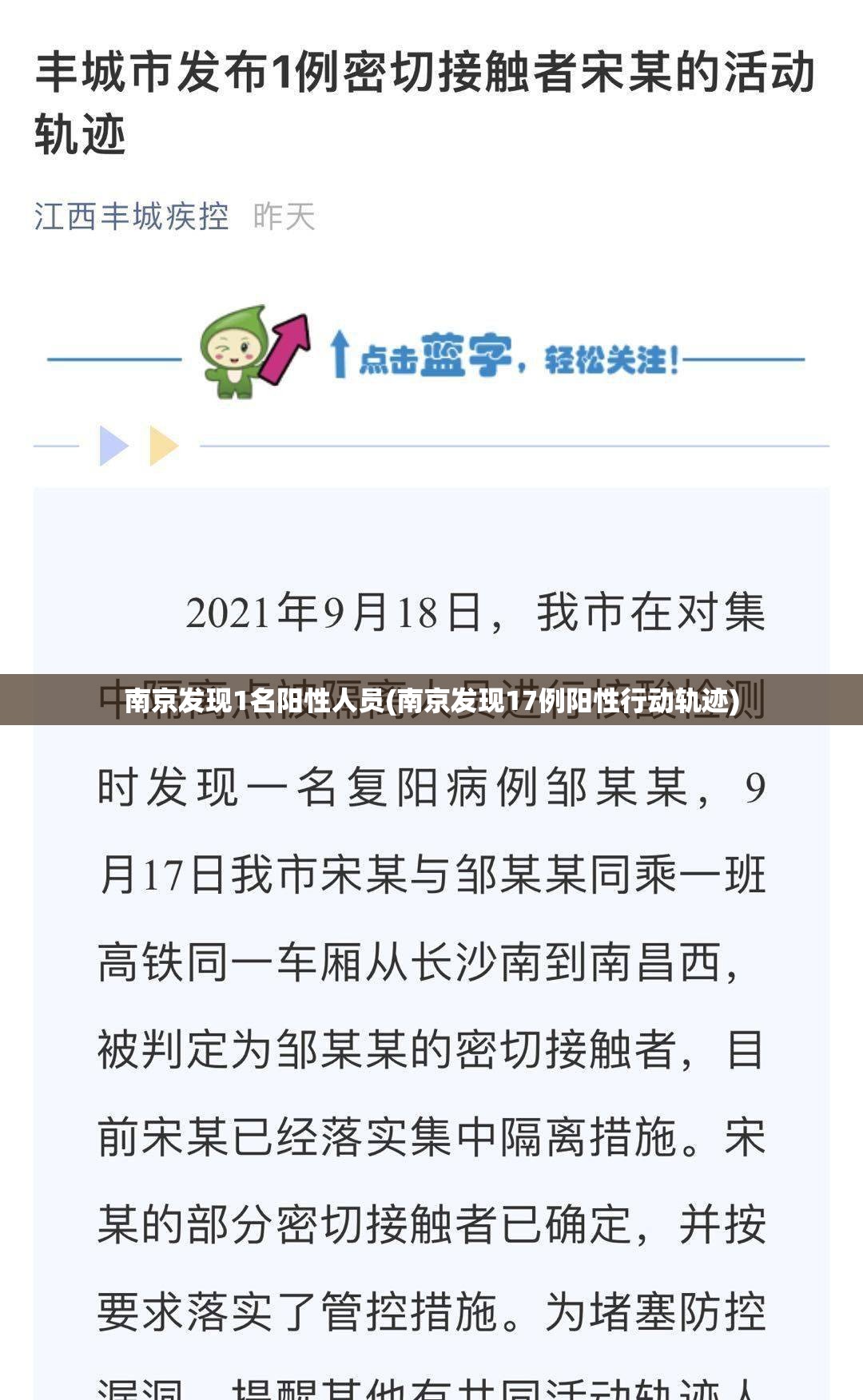 南京发现1名阳性人员(南京发现17例阳性行动轨迹)