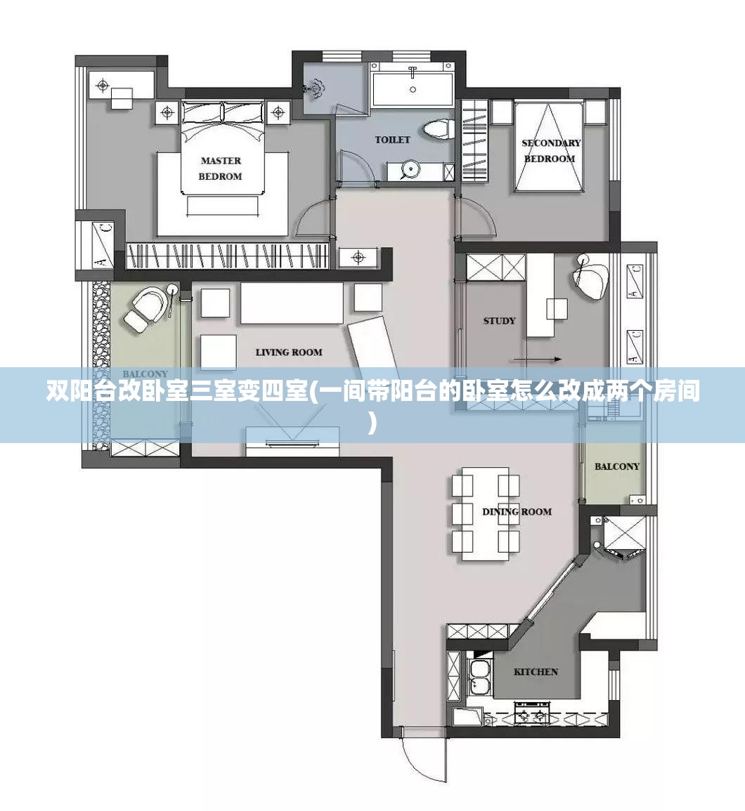 双阳台改卧室三室变四室(一间带阳台的卧室怎么改成两个房间) 双阳台改卧室三室变四室(一间带阳台的卧室怎么改成两个房间)