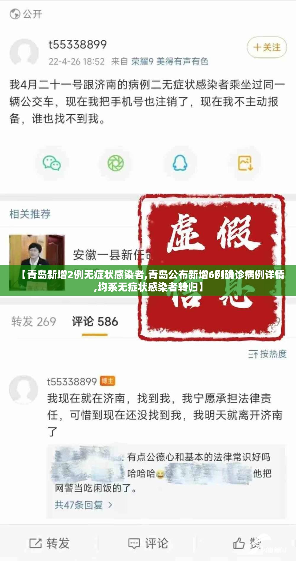 【青岛新增2例无症状感染者,青岛公布新增6例确诊病例详情,均系无症状感染者转归】 【青岛新增2例无症状感染者,青岛公布新增6例确诊病例详情,均系无症状感染者转归】