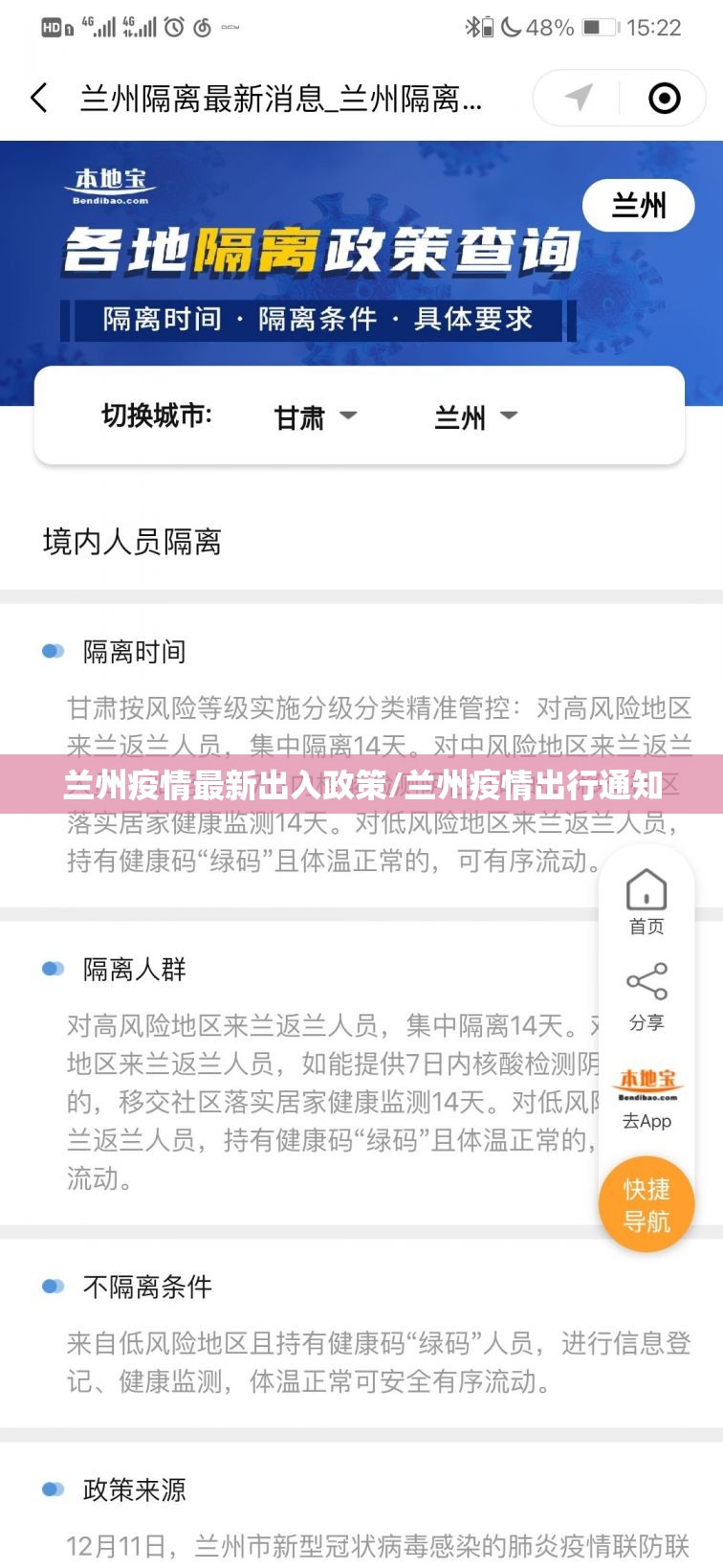 兰州疫情最新出入政策/兰州疫情出行通知