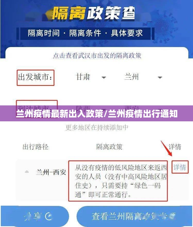兰州疫情最新出入政策/兰州疫情出行通知