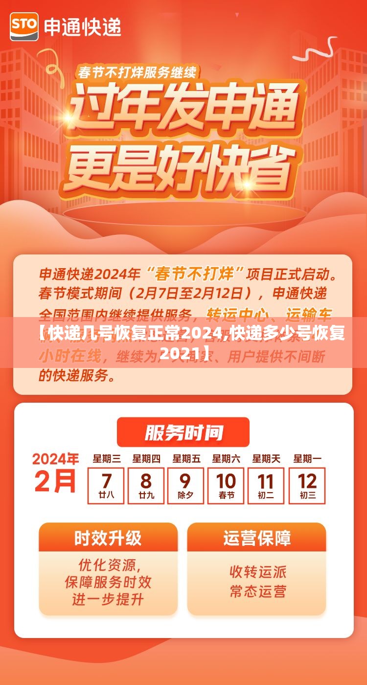 【快递几号恢复正常2024,快递多少号恢复2021】