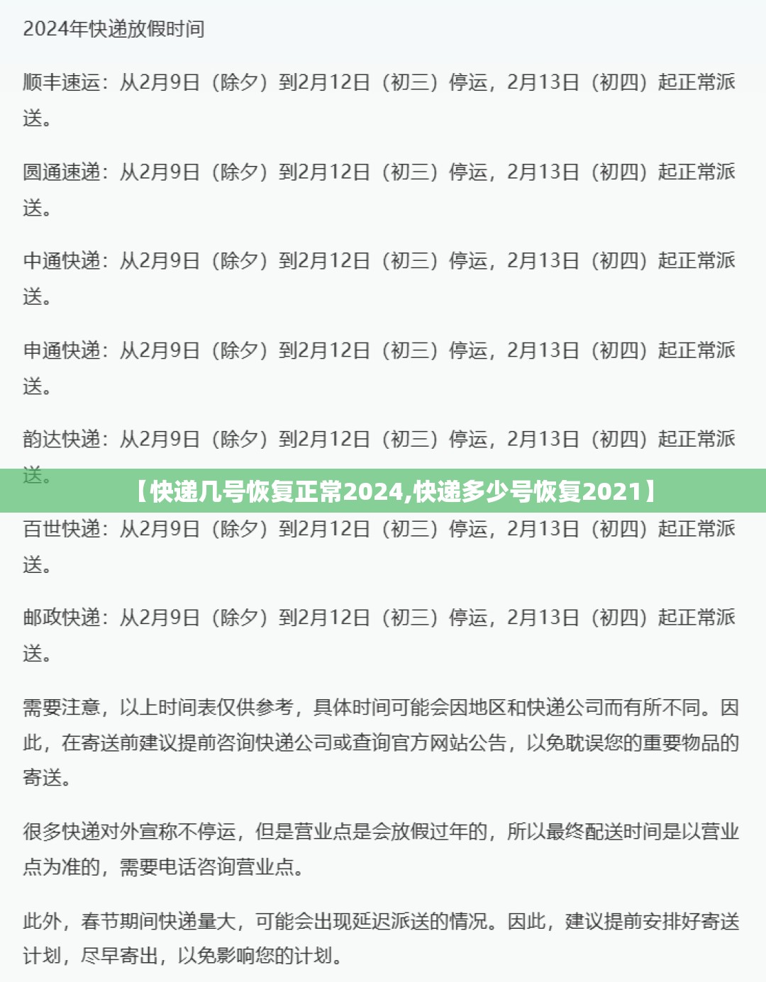 【快递几号恢复正常2024,快递多少号恢复2021】