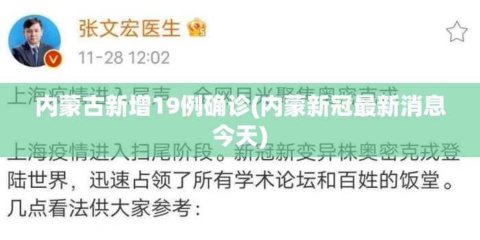 内蒙古新增19例确诊(内蒙新冠最新消息今天) 内蒙古新增19例确诊(内蒙新冠最新消息今天)