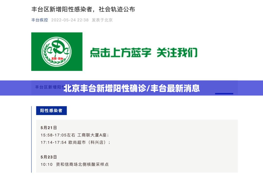 北京丰台新增阳性确诊/丰台最新消息 北京丰台新增阳性确诊/丰台最新消息