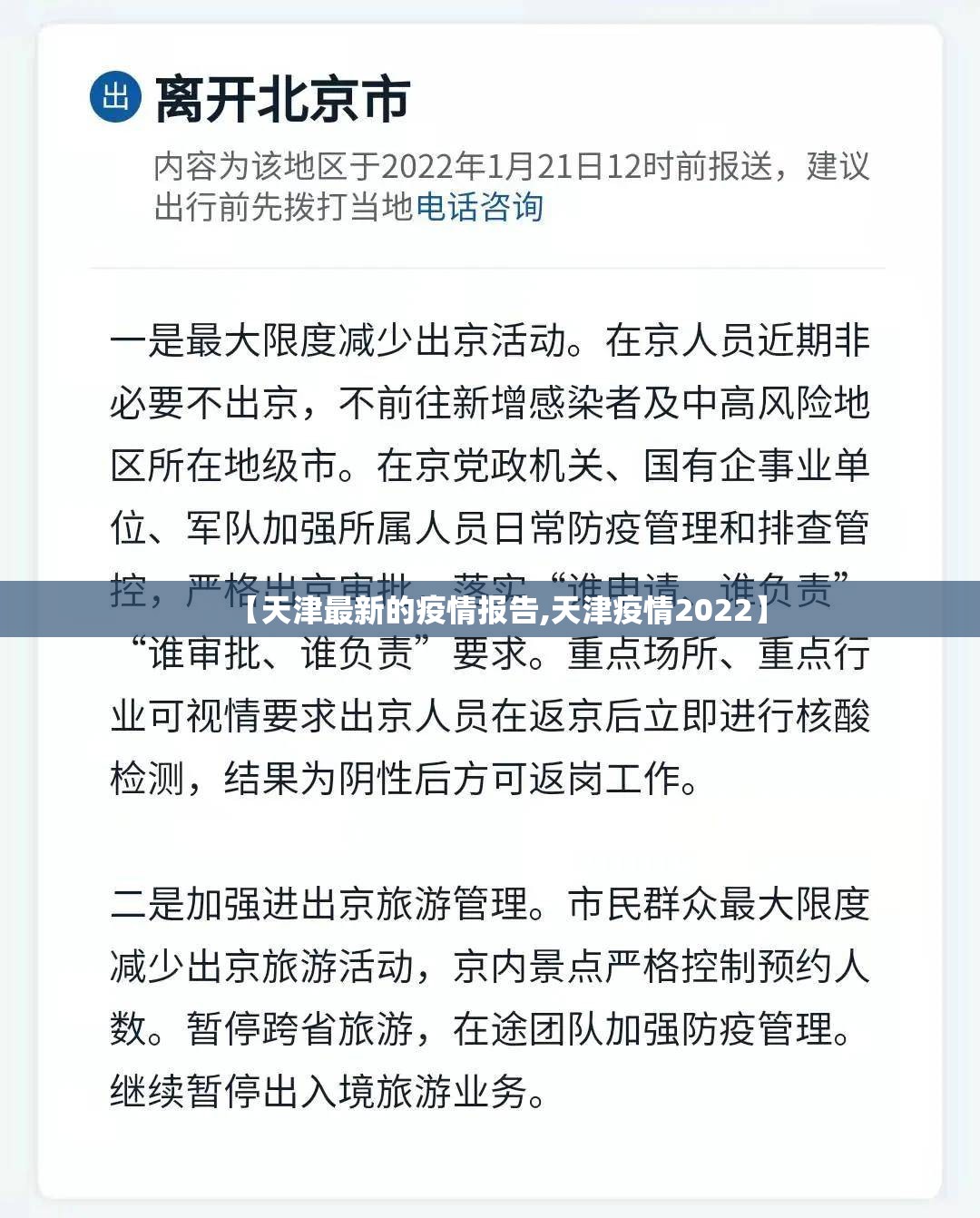 【天津最新的疫情报告,天津疫情2022】
