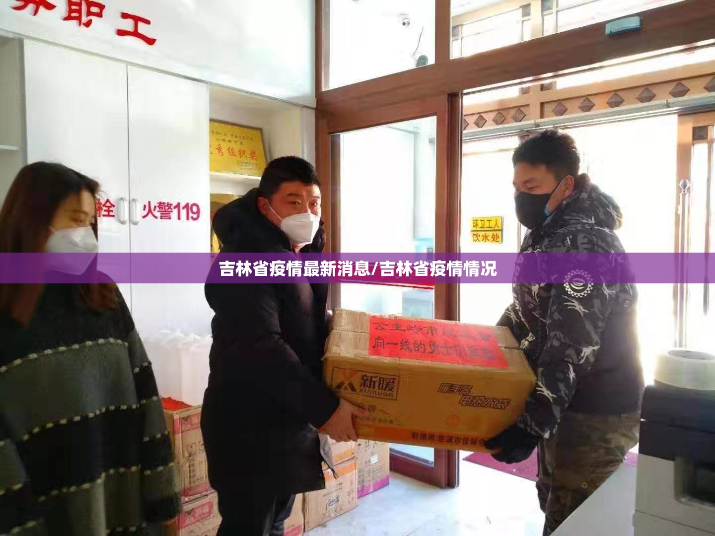 吉林省疫情最新消息/吉林省疫情情况 吉林省疫情最新消息/吉林省疫情情况