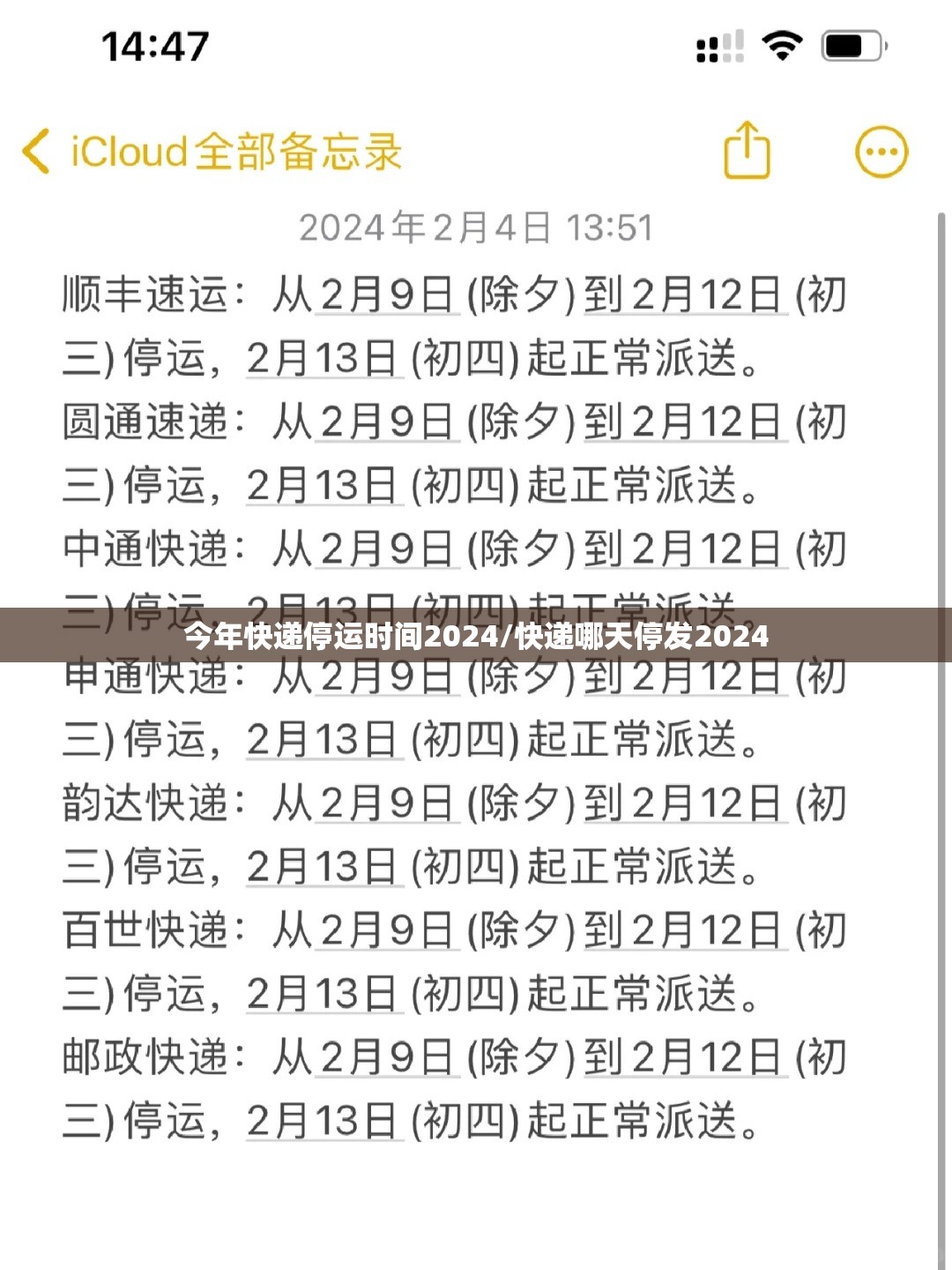 今年快递停运时间2024/快递哪天停发2024