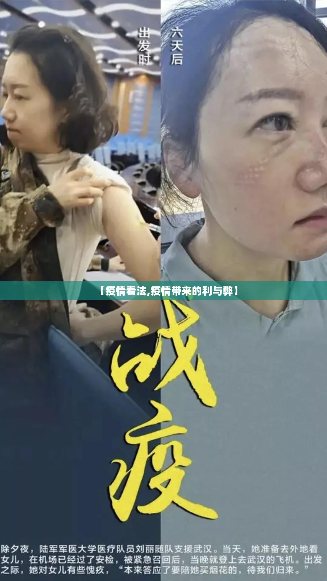 【疫情看法,疫情带来的利与弊】 【疫情看法,疫情带来的利与弊】