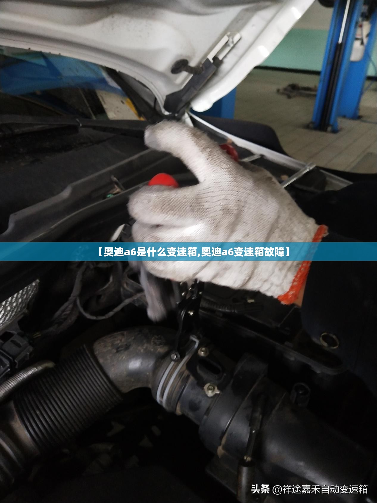 【奥迪a6是什么变速箱,奥迪a6变速箱故障】 【奥迪a6是什么变速箱,奥迪a6变速箱故障】