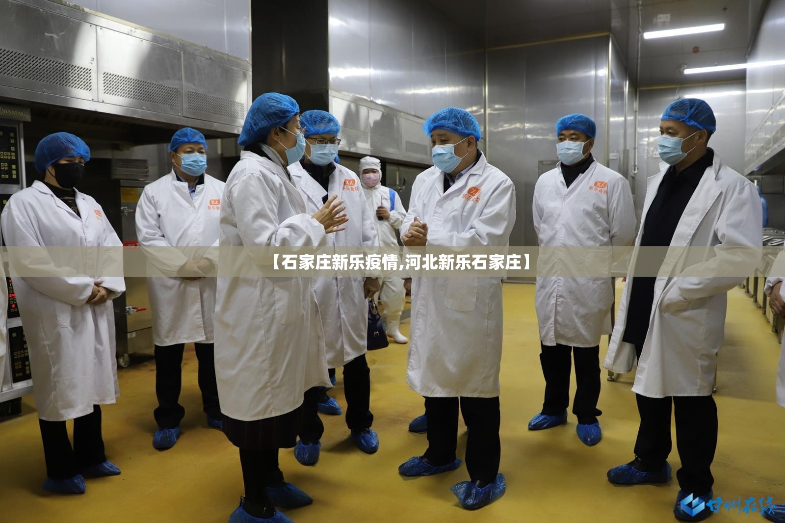 【石家庄新乐疫情,河北新乐石家庄】 【石家庄新乐疫情,河北新乐石家庄】