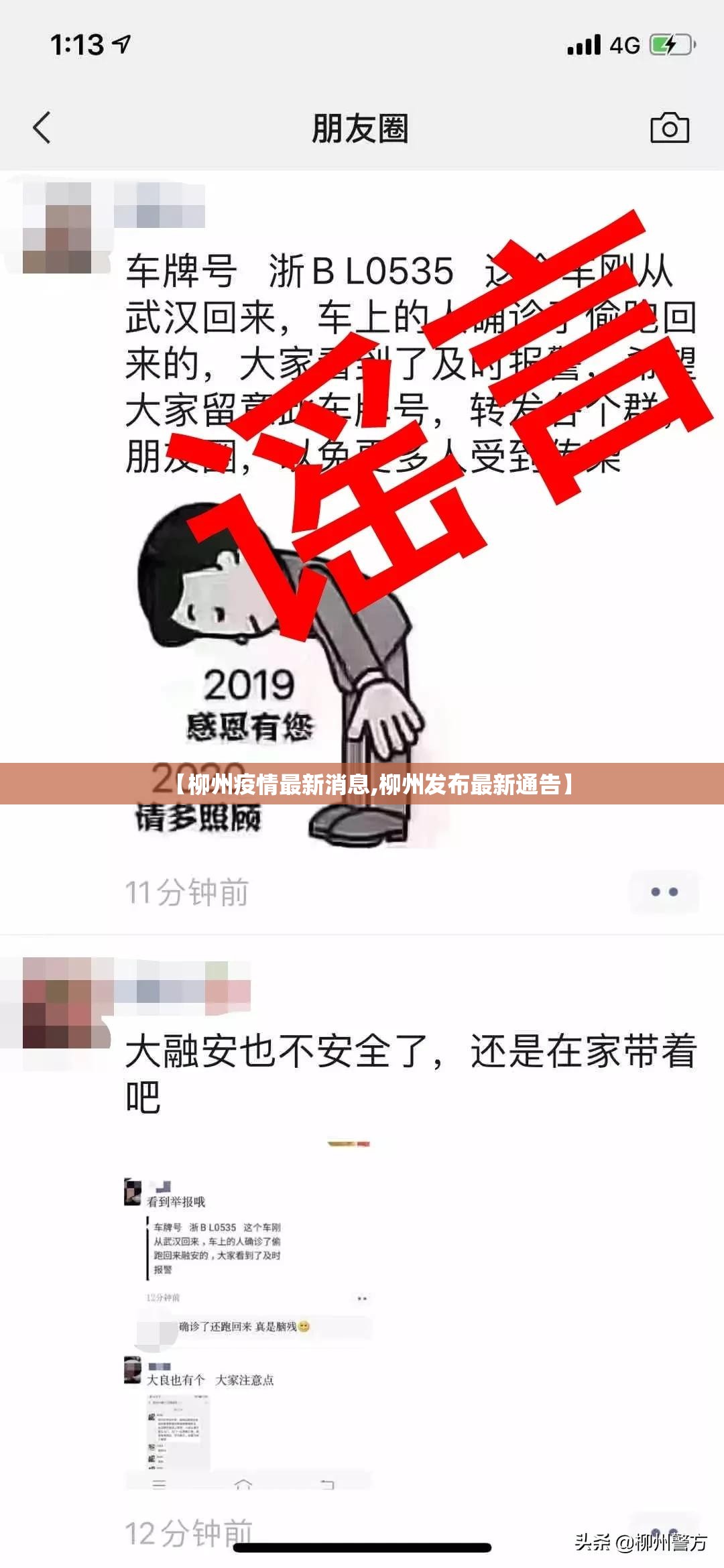 【柳州疫情最新消息,柳州发布最新通告】 【柳州疫情最新消息,柳州发布最新通告】