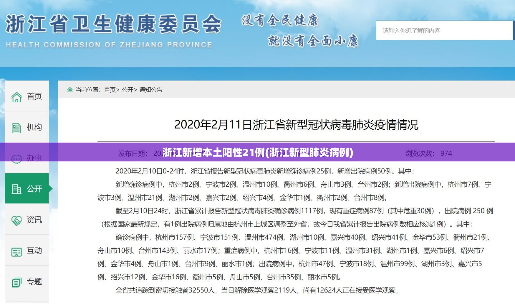 浙江新增本土阳性21例(浙江新型肺炎病例) 浙江新增本土阳性21例(浙江新型肺炎病例)