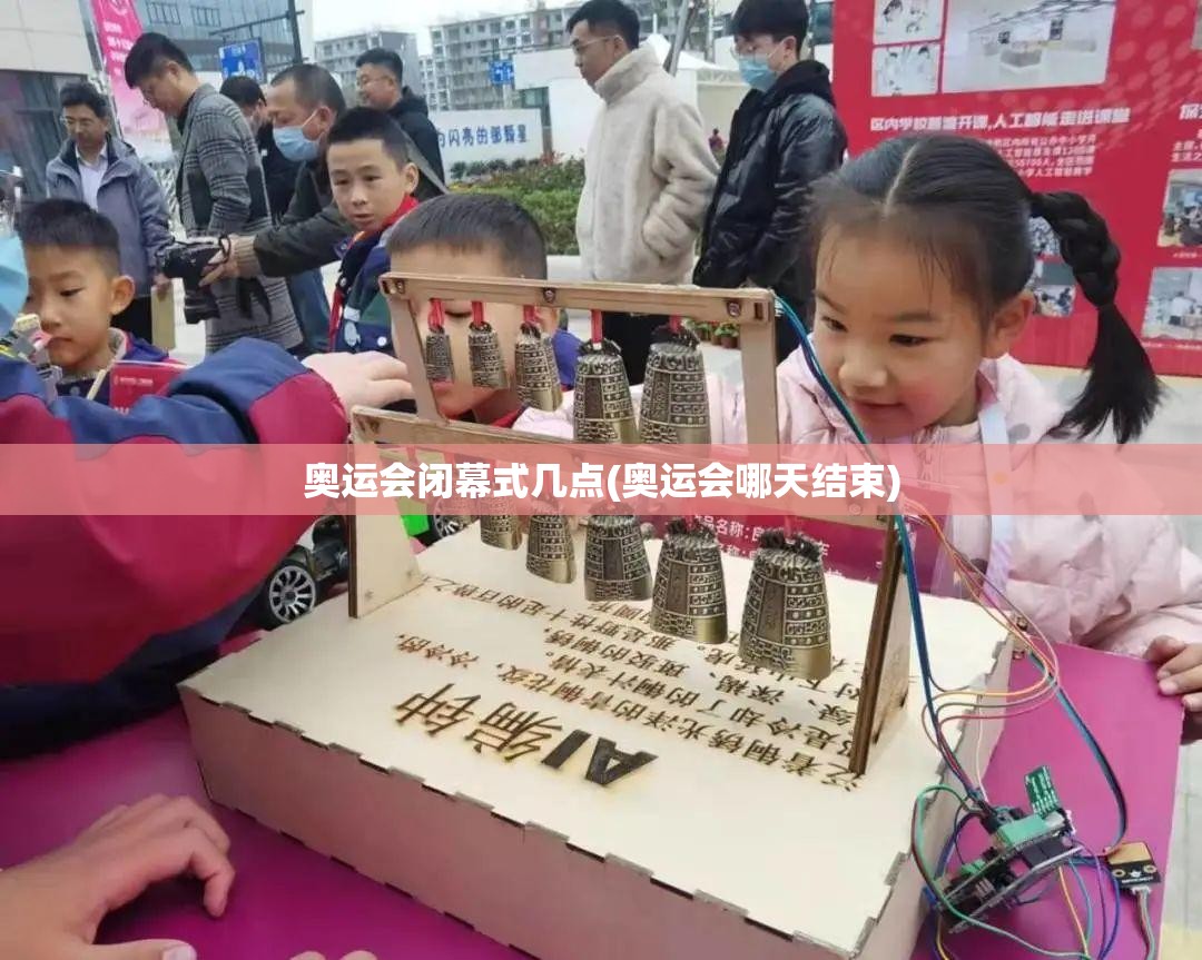 奥运会闭幕式几点(奥运会哪天结束) 奥运会闭幕式几点(奥运会哪天结束)