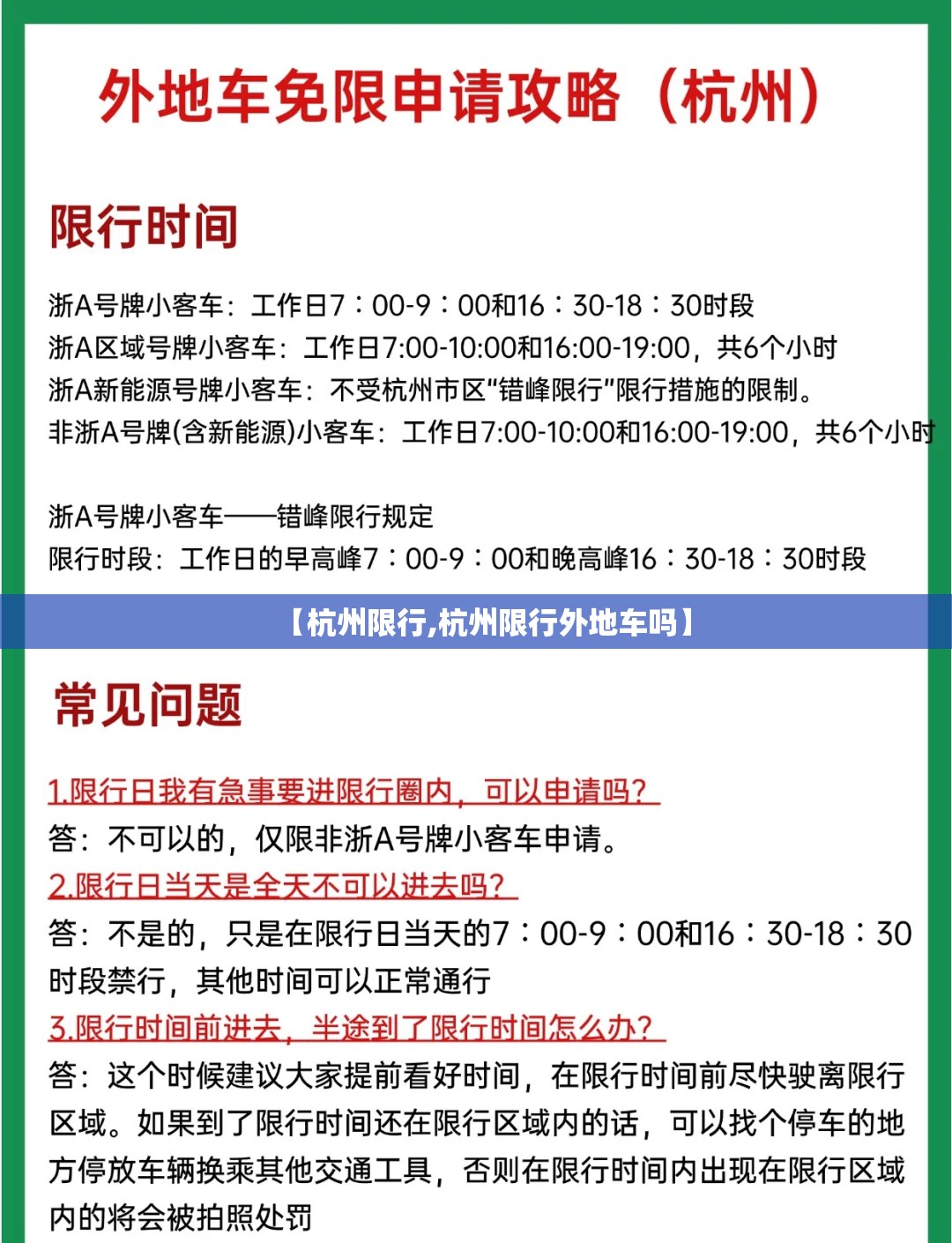 【杭州限行,杭州限行外地车吗】 【杭州限行,杭州限行外地车吗】