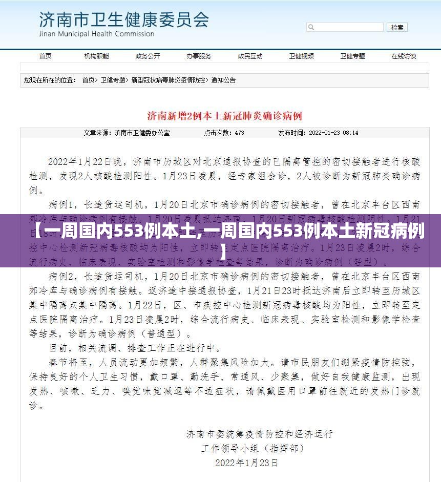 【一周国内553例本土,一周国内553例本土新冠病例】 【一周国内553例本土,一周国内553例本土新冠病例】