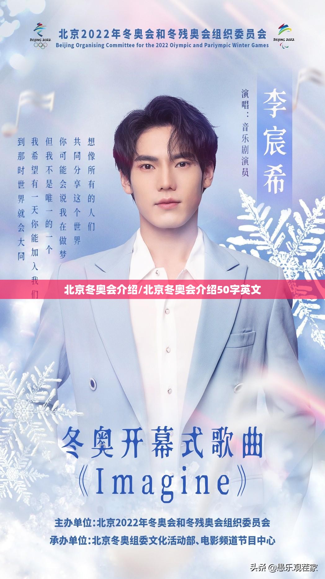 北京冬奥会介绍/北京冬奥会介绍50字英文 北京冬奥会介绍/北京冬奥会介绍50字英文