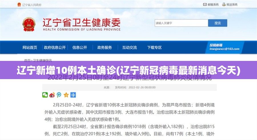 辽宁新增10例本土确诊(辽宁新冠病毒最新消息今天) 辽宁新增10例本土确诊(辽宁新冠病毒最新消息今天)