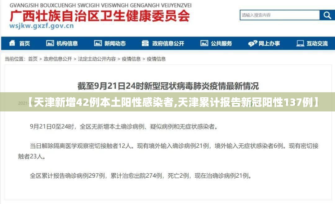 【天津新增42例本土阳性感染者,天津累计报告新冠阳性137例】 【天津新增42例本土阳性感染者,天津累计报告新冠阳性137例】