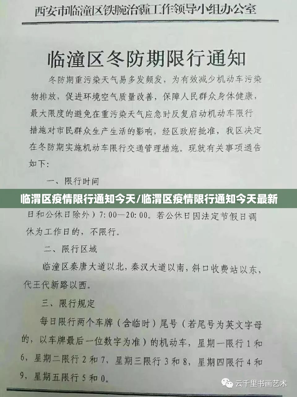 临渭区疫情限行通知今天/临渭区疫情限行通知今天最新 临渭区疫情限行通知今天/临渭区疫情限行通知今天最新