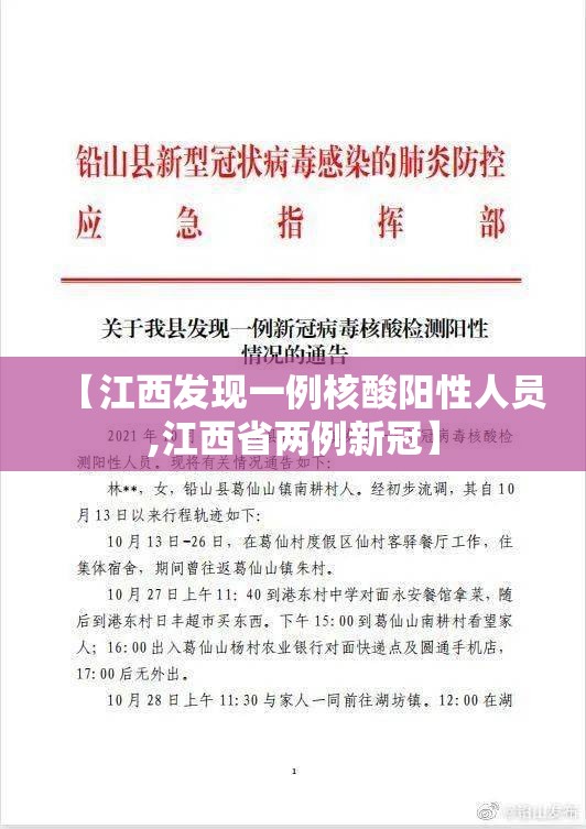 【江西发现一例核酸阳性人员,江西省两例新冠】 【江西发现一例核酸阳性人员,江西省两例新冠】