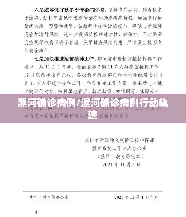 漯河确诊病例/漯河确诊病例行动轨迹 漯河确诊病例/漯河确诊病例行动轨迹