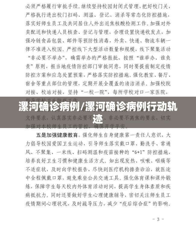 漯河确诊病例/漯河确诊病例行动轨迹 漯河确诊病例/漯河确诊病例行动轨迹