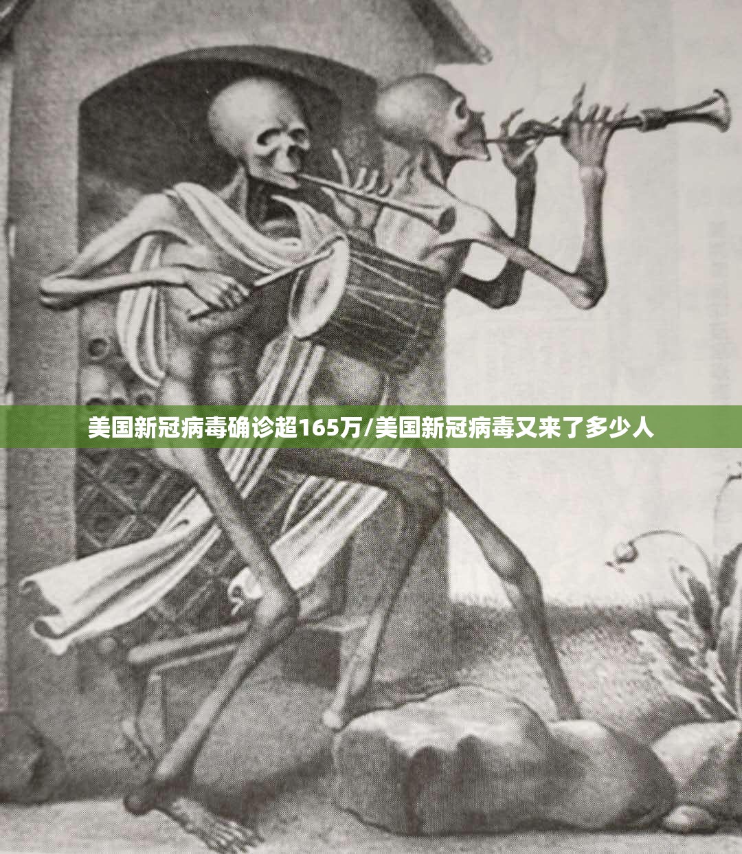 美国新冠病毒确诊超165万/美国新冠病毒又来了多少人 美国新冠病毒确诊超165万/美国新冠病毒又来了多少人