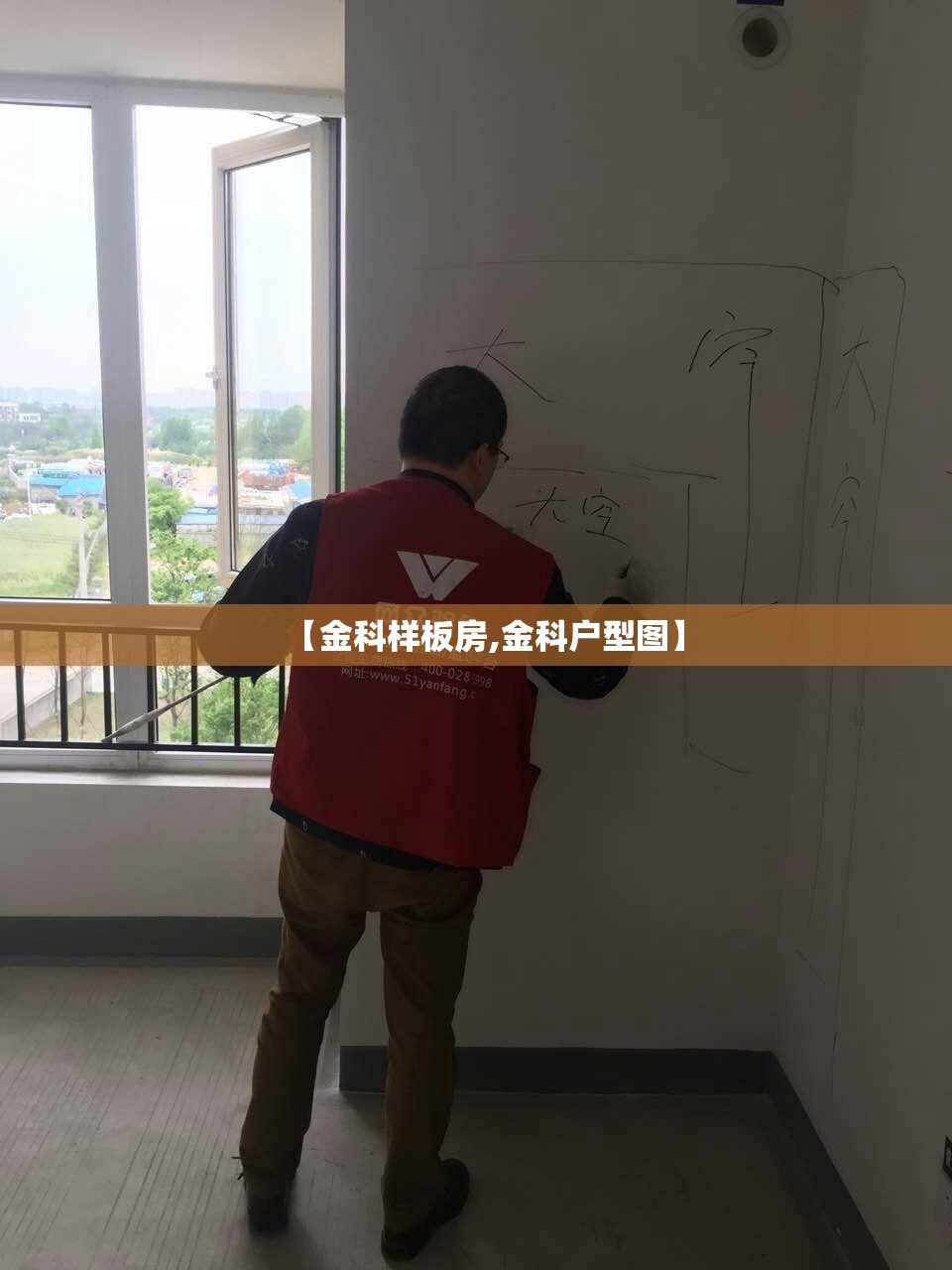 【金科样板房,金科户型图】