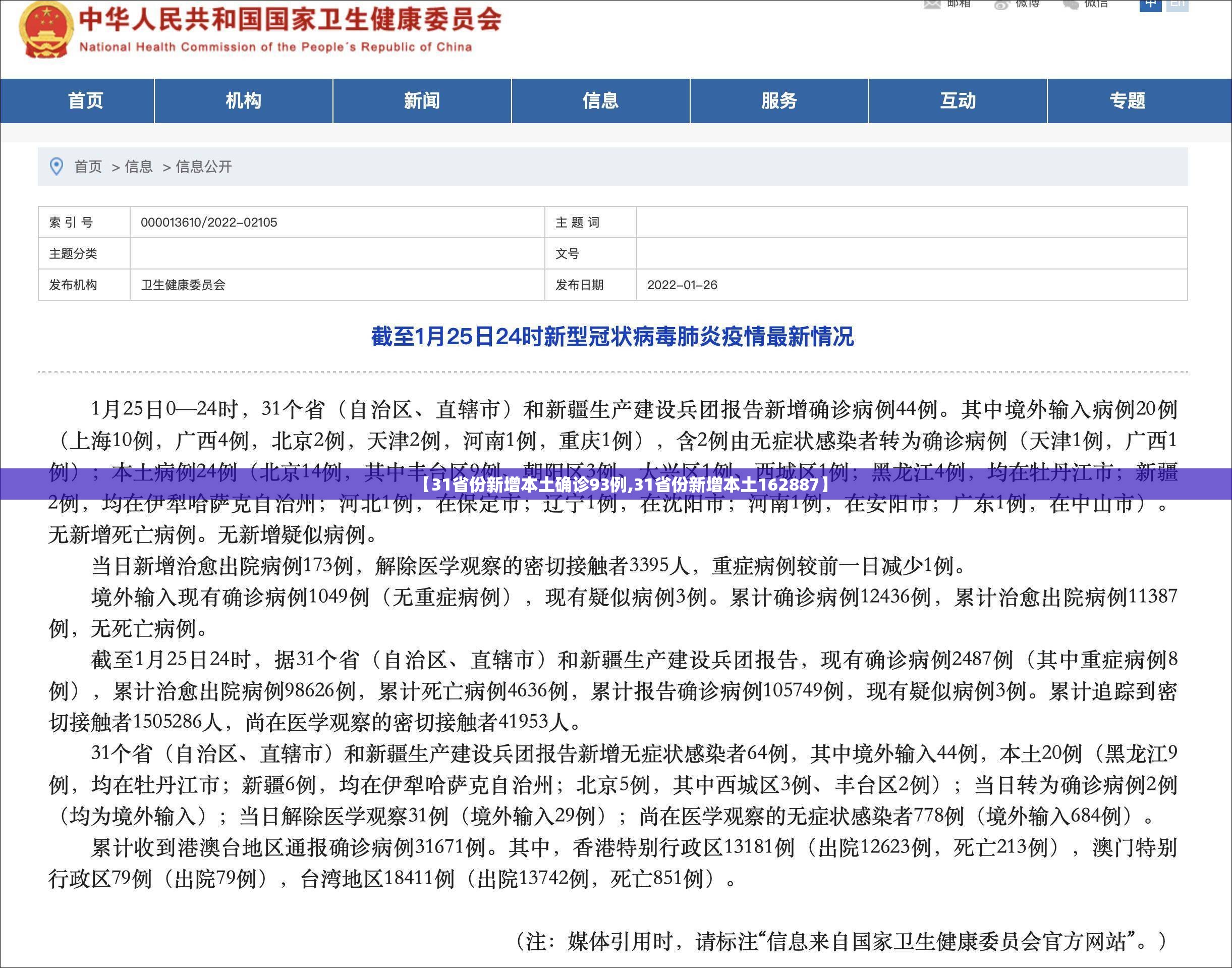 【31省份新增本土确诊93例,31省份新增本土162887】 【31省份新增本土确诊93例,31省份新增本土162887】