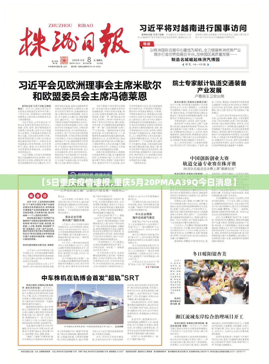【5日重庆疫情速报,重庆5月20PMAA39Q今日消息】 【5日重庆疫情速报,重庆5月20PMAA39Q今日消息】