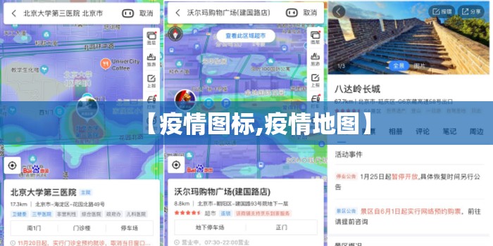 【疫情图标,疫情地图】 【疫情图标,疫情地图】