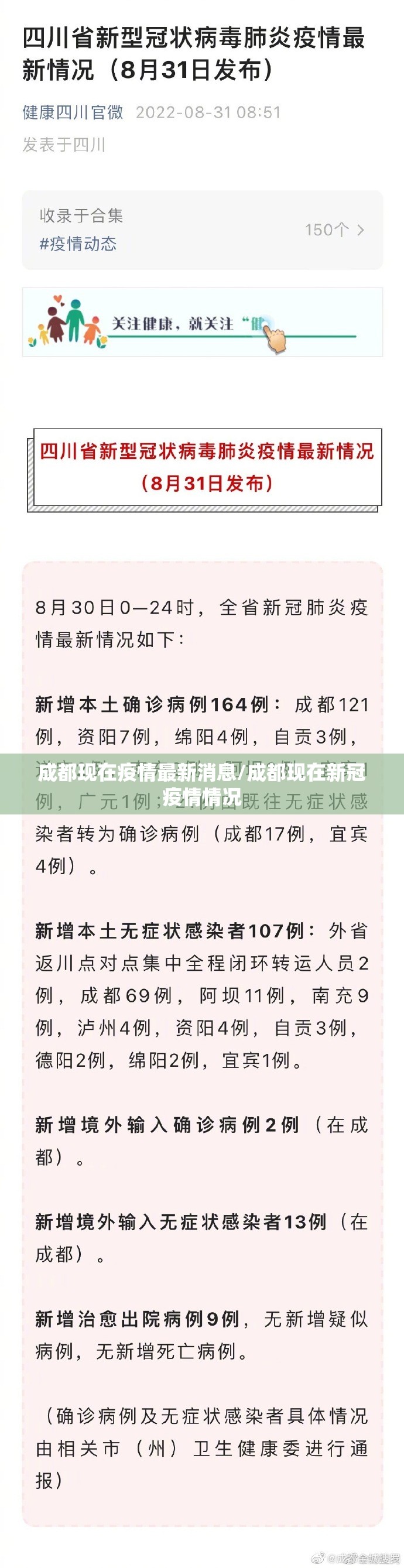 成都现在疫情最新消息/成都现在新冠疫情情况 成都现在疫情最新消息/成都现在新冠疫情情况