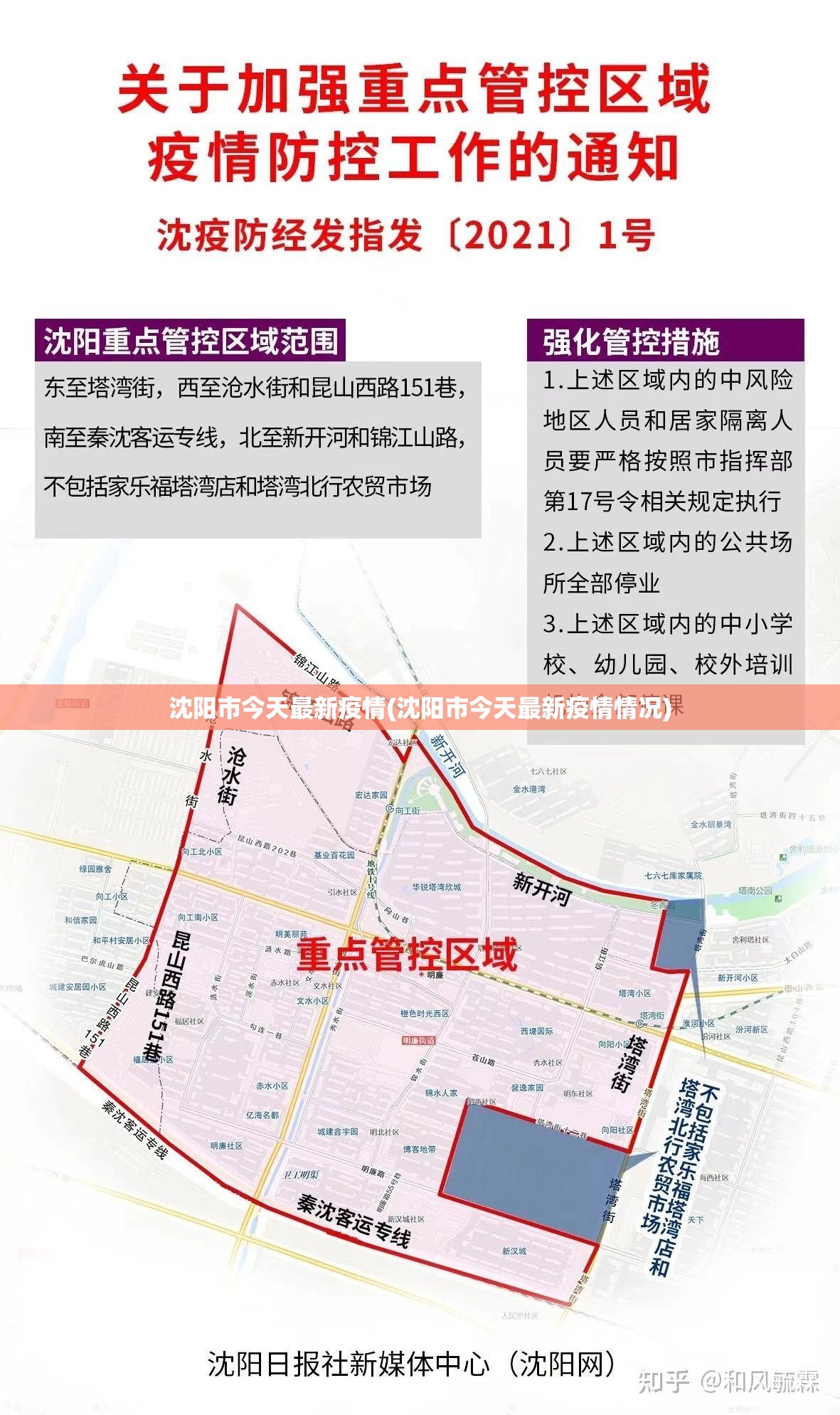 沈阳市今天最新疫情(沈阳市今天最新疫情情况) 沈阳市今天最新疫情(沈阳市今天最新疫情情况)
