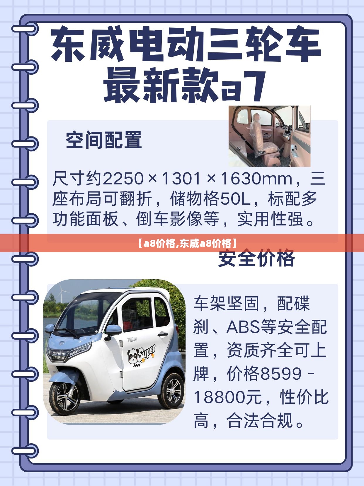 【a8价格,东威a8价格】 【a8价格,东威a8价格】