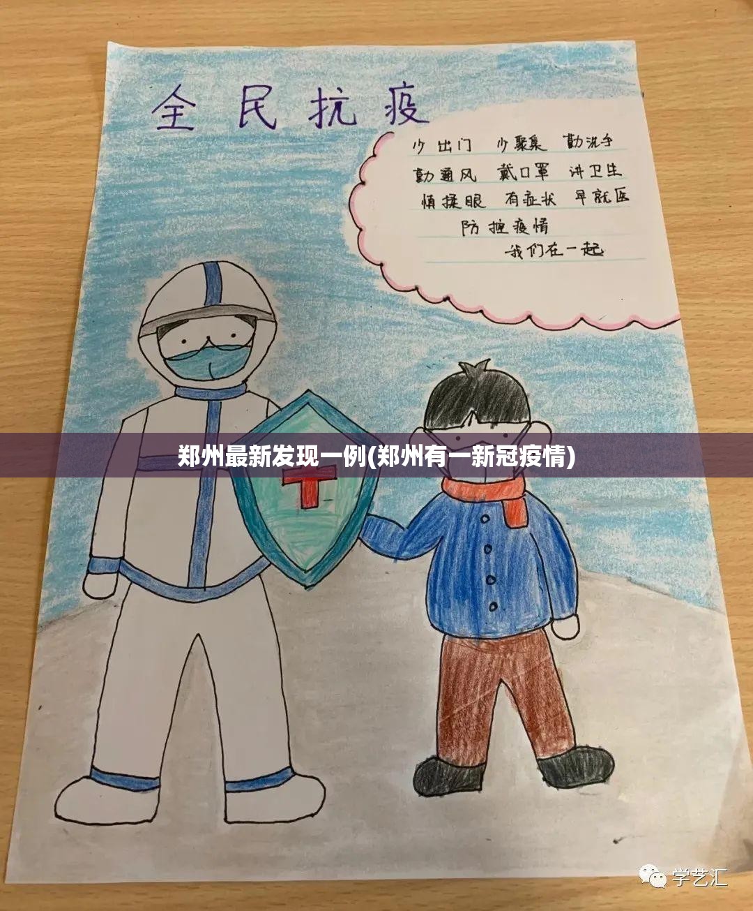 郑州最新发现一例(郑州有一新冠疫情)