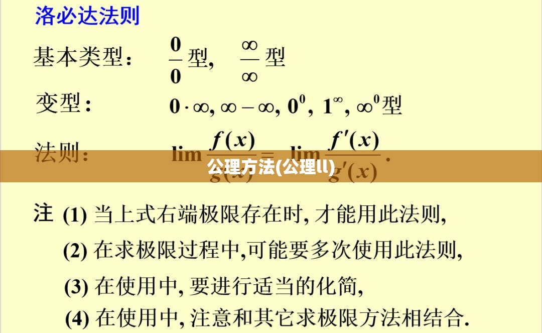 公理方法(公理ll) 公理方法(公理ll)